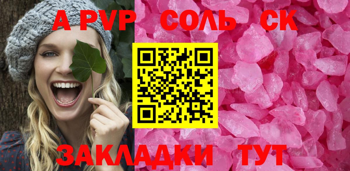 A PVP мука  Alpha PVP Соль  Полевской  A PVP VHQ  Вход с VPN 