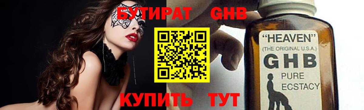 БУТИРАТ  Вход с VPN  Полевской  Бутират буратино 