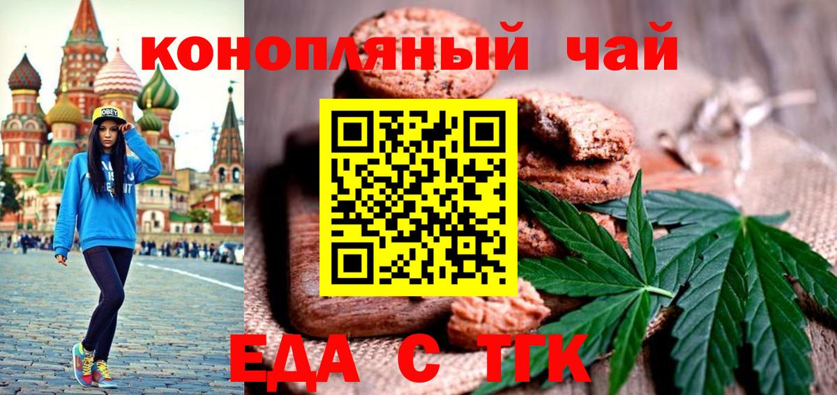 Печенье с ТГК марихуана  Вход с VPN  Полевской 