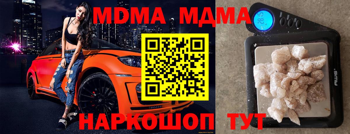 MDMA кристаллы  МДМА молли  Полевской  Вход с VPN 