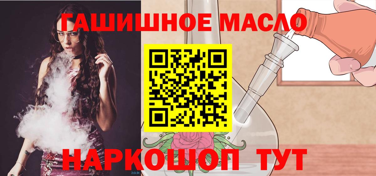 ТГК концентрат  ТГК гашишное масло  Вход с VPN  Полевской 